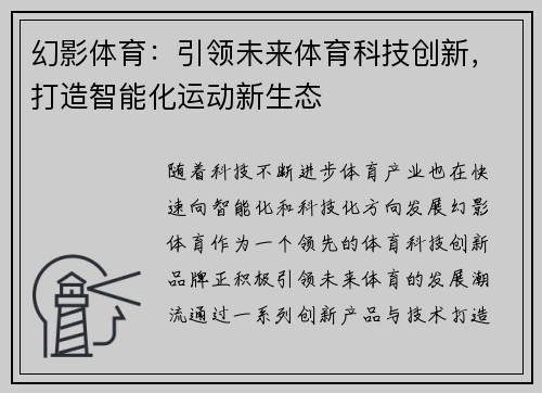 幻影体育：引领未来体育科技创新，打造智能化运动新生态