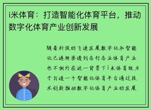 i米体育：打造智能化体育平台，推动数字化体育产业创新发展