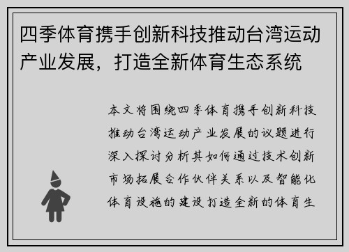 四季体育携手创新科技推动台湾运动产业发展，打造全新体育生态系统