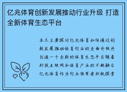 亿兆体育创新发展推动行业升级 打造全新体育生态平台