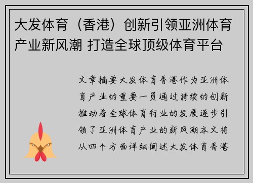 大发体育（香港）创新引领亚洲体育产业新风潮 打造全球顶级体育平台