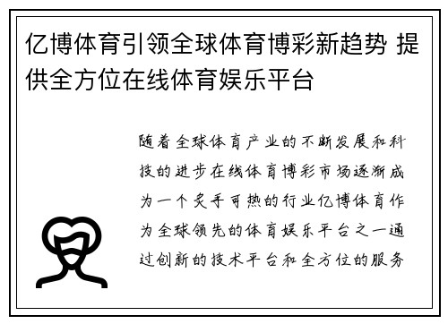 亿博体育引领全球体育博彩新趋势 提供全方位在线体育娱乐平台