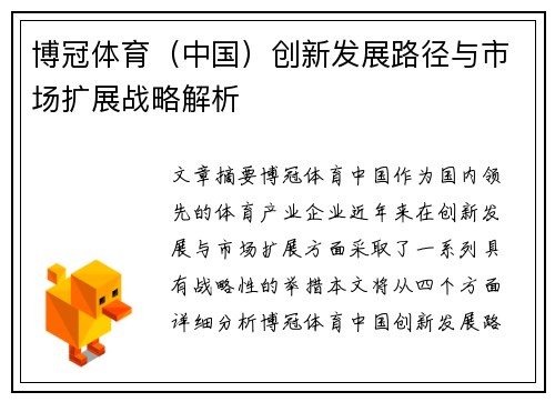 博冠体育（中国）创新发展路径与市场扩展战略解析