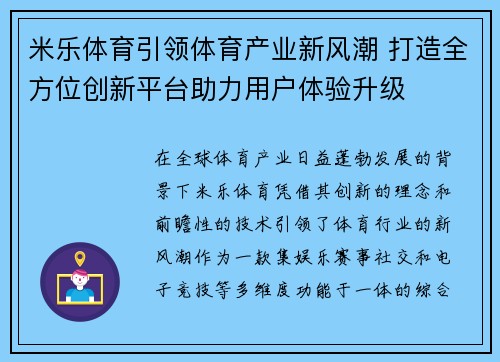 米乐体育引领体育产业新风潮 打造全方位创新平台助力用户体验升级