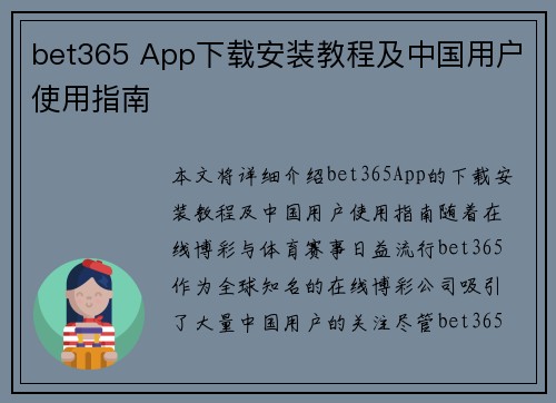 bet365 App下载安装教程及中国用户使用指南