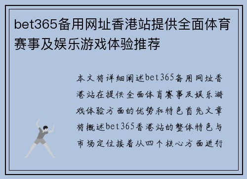 bet365备用网址香港站提供全面体育赛事及娱乐游戏体验推荐