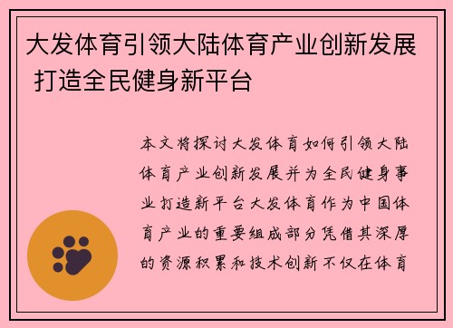 大发体育引领大陆体育产业创新发展 打造全民健身新平台