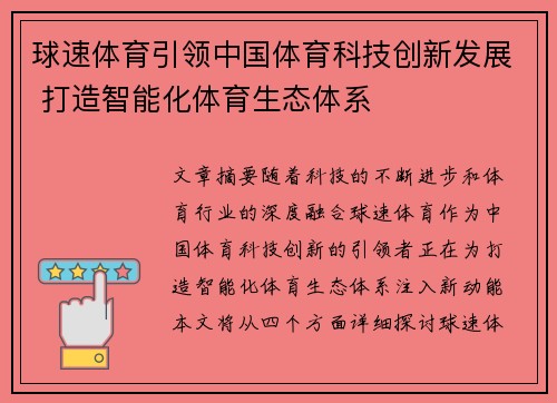 球速体育引领中国体育科技创新发展 打造智能化体育生态体系