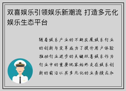 双喜娱乐引领娱乐新潮流 打造多元化娱乐生态平台