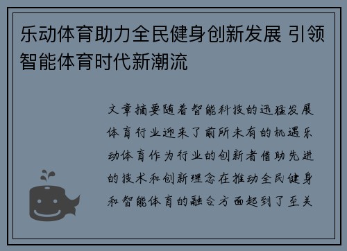 乐动体育助力全民健身创新发展 引领智能体育时代新潮流