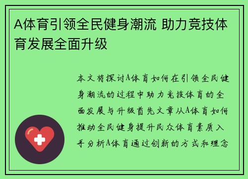 A体育引领全民健身潮流 助力竞技体育发展全面升级