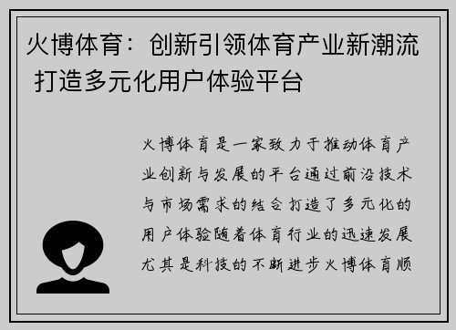 火博体育：创新引领体育产业新潮流 打造多元化用户体验平台
